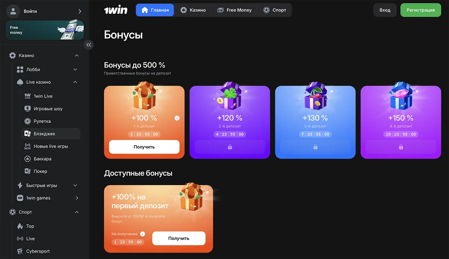 1win особенности и бонусы