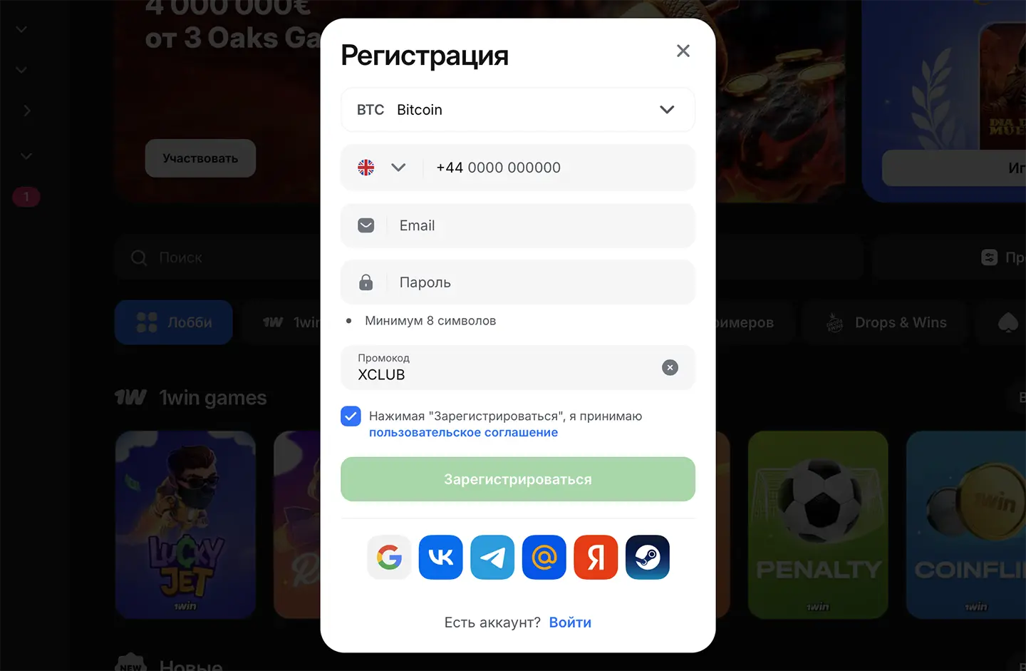 вход регистрация 1Вин